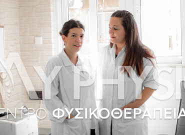 ΓΙΑΤΙ ΕΠΕΛΕΞΑ ΤΗ ΦΥΣΙΚΟΘΕΡΑΠΕΙΑ ΩΣ ΕΠΑΓΓΕΛΜΑ